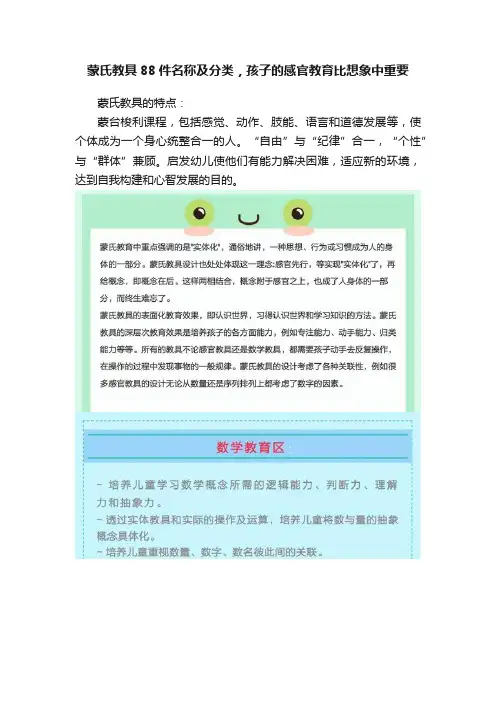 蒙氏教具88件名称及分类，孩子的感官教育比想象中重要