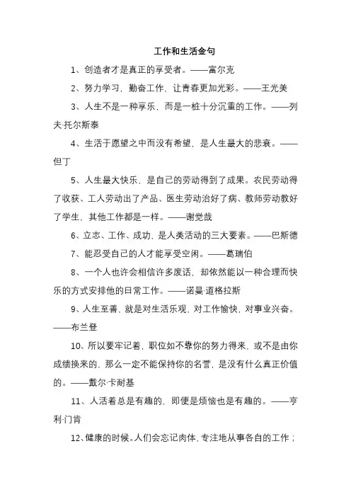 工作和生活金句