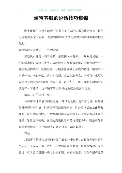 淘宝客服的说话技巧集锦