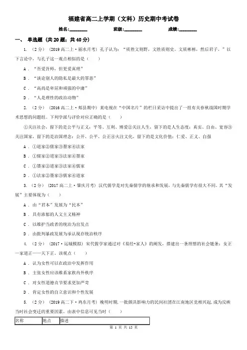 福建省高二上学期(文科)历史期中考试卷