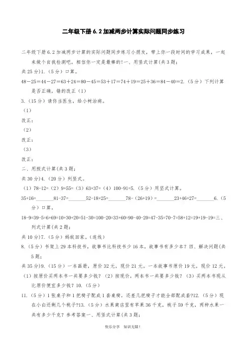 二年级下册6.2加减两步计算实际问题同步练习