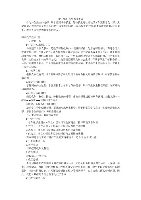 初中教案 初中教案6篇