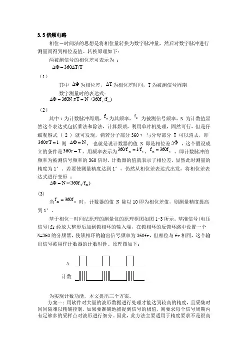 锁相环-倍频使用Microsoft-Word-文档