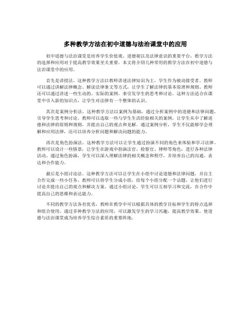 多种教学方法在初中道德与法治课堂中的应用