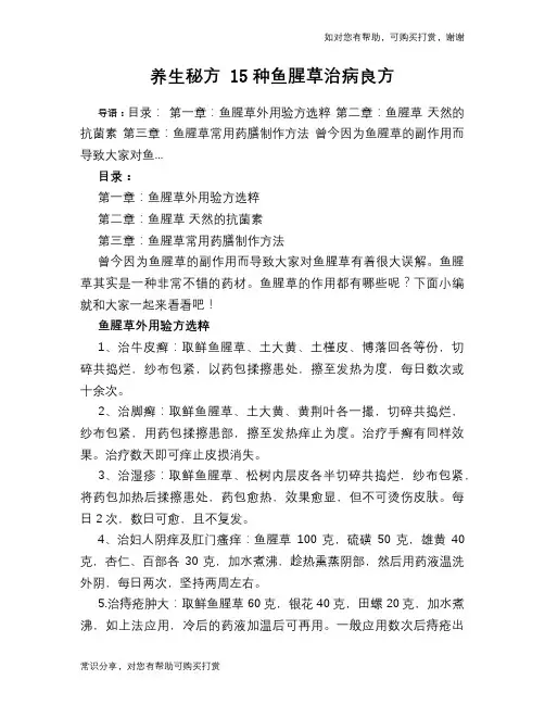 养生秘方 15种鱼腥草治病良方