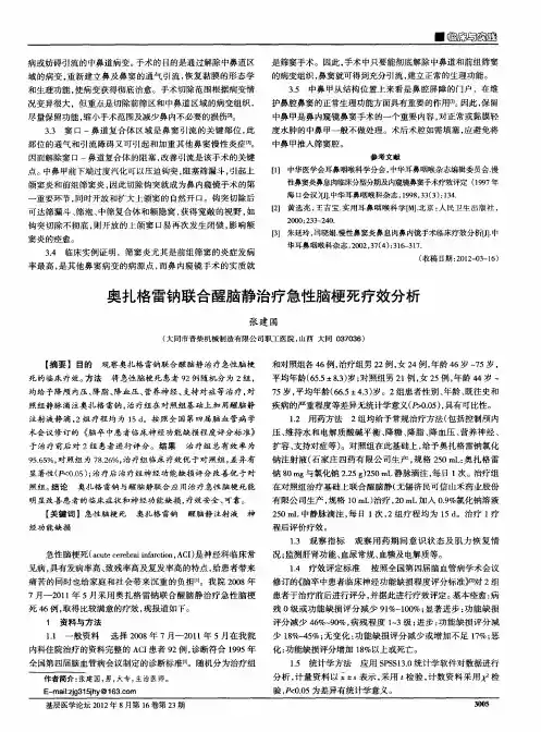奥扎格雷钠联合醒脑静治疗急性脑梗死疗效分析