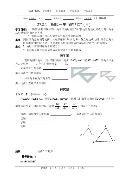 相似三角形的判定(4)导学案