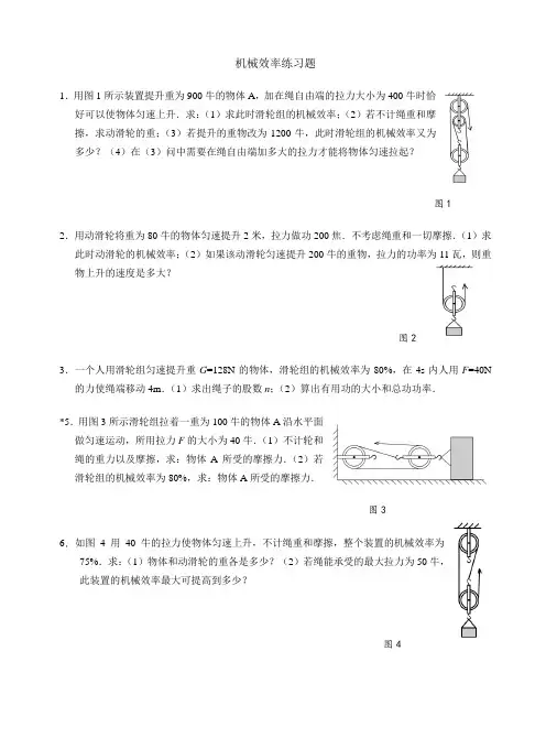 (完整版)机械效率计算题(含答案)