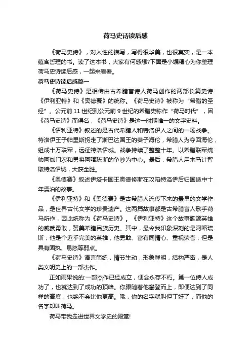 荷马史诗读后感