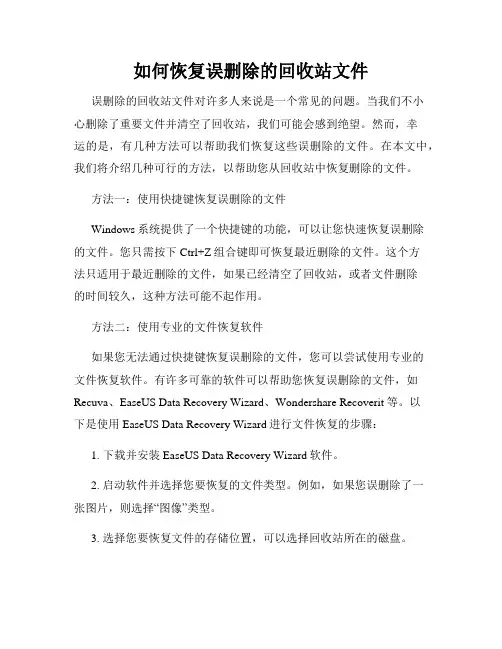 如何恢复误删除的回收站文件
