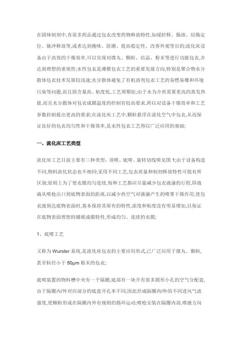 流化床包衣技术介绍
