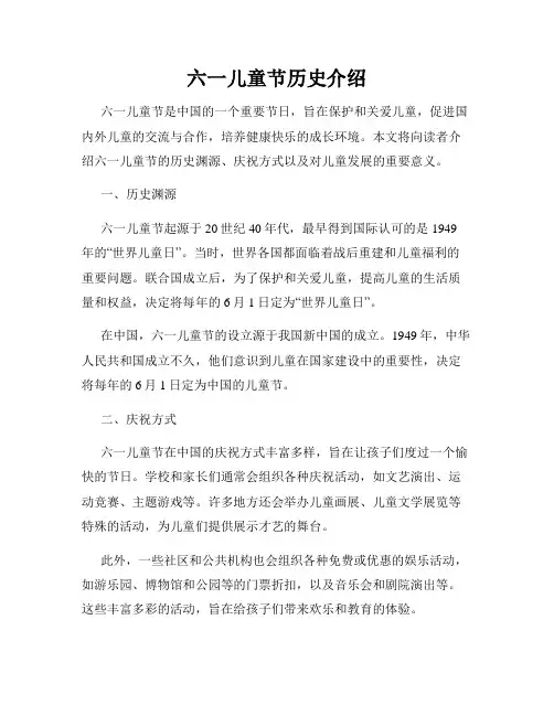 六一儿童节历史介绍