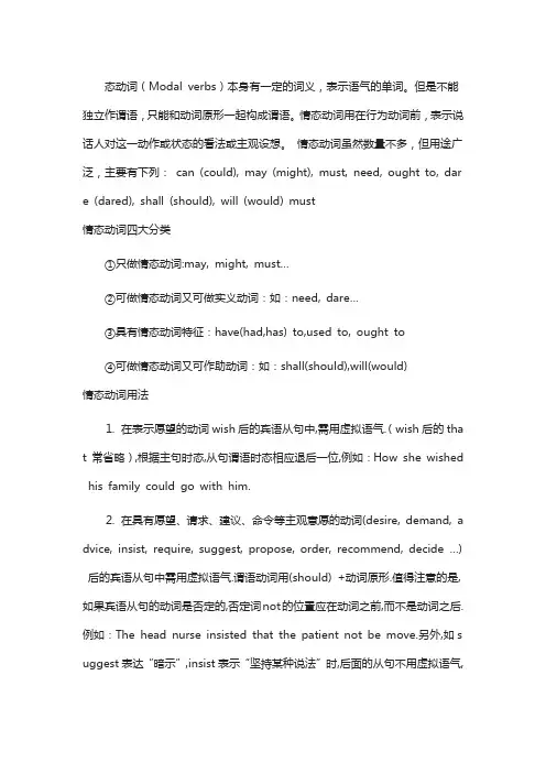 情态动词是什么
