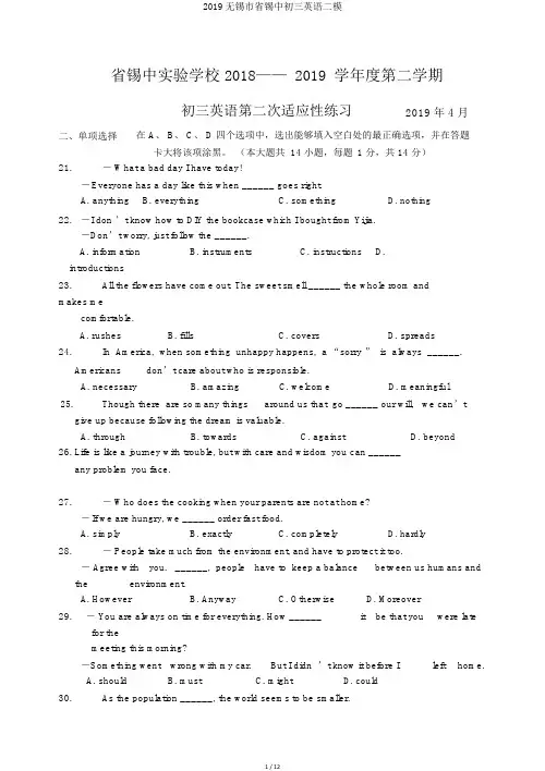 2019无锡市省锡中初三英语二模