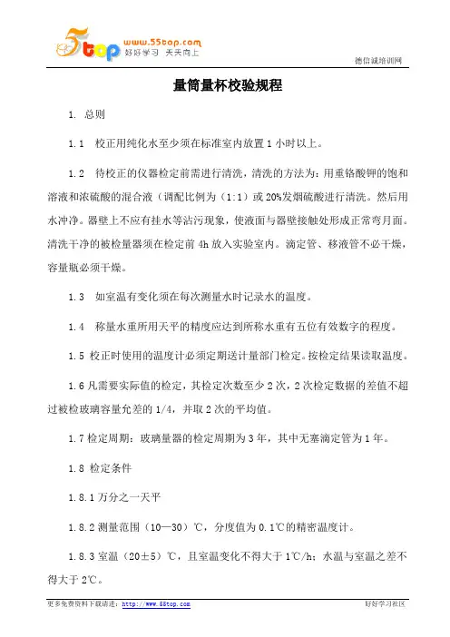 量筒量杯校验规程