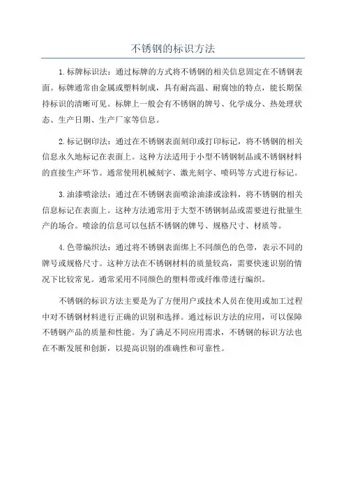 不锈钢的标识方法
