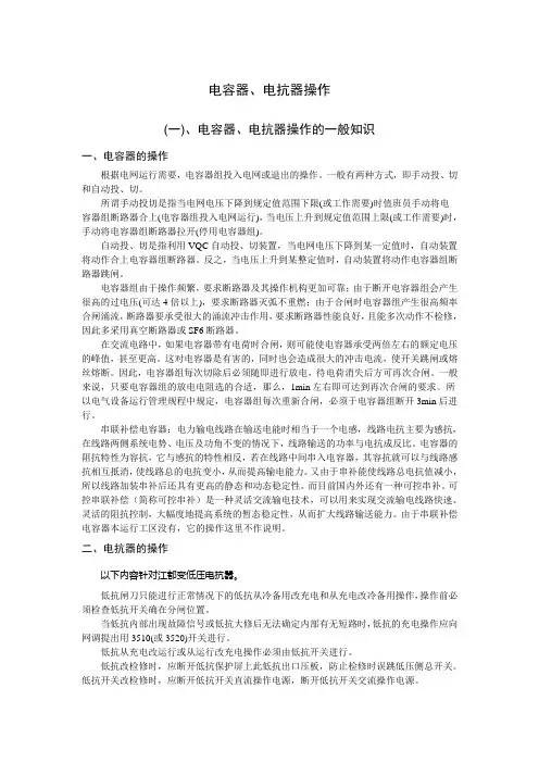 电力系统电容器故障的处理方法
