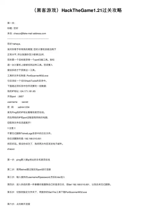 （黑客游戏）HackTheGame1.21过关攻略