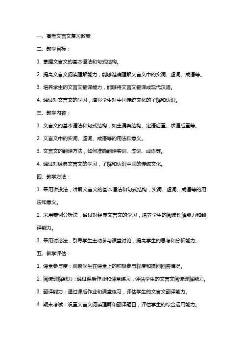 高考文言文复习教案
