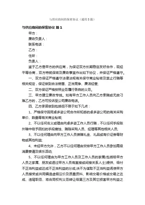 与供应商间的保密协议（通用5篇）
