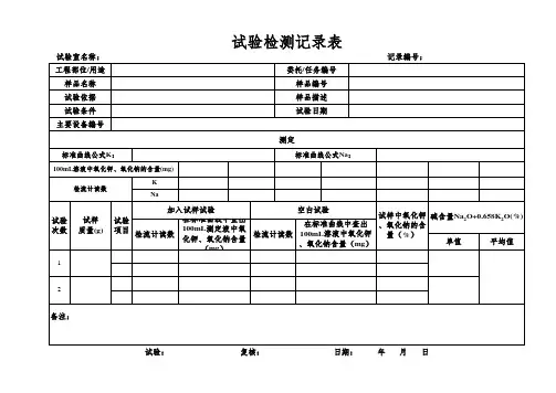 试验检测记录表