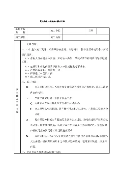 复合保温一体板安全技术交底