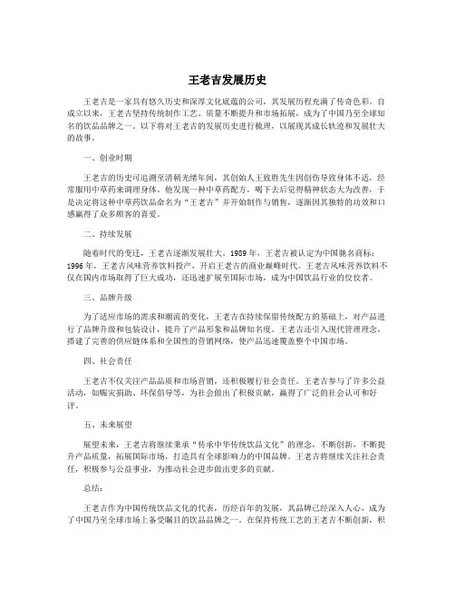 王老吉发展历史