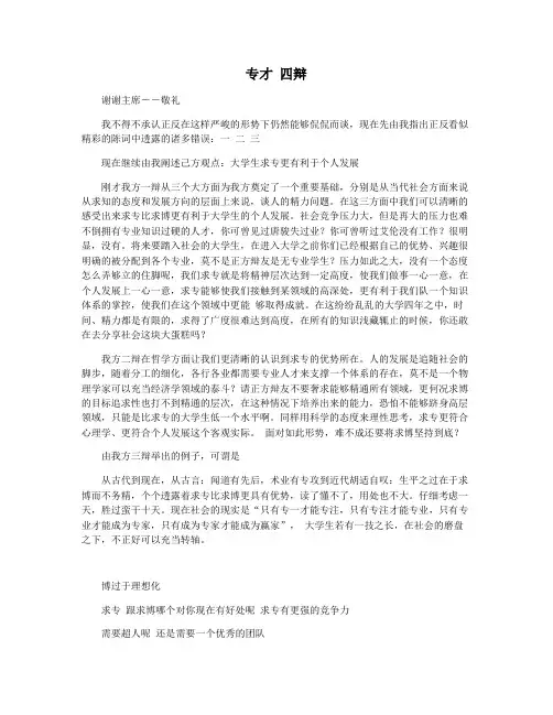 专才 四辩