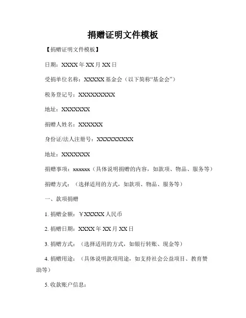 捐赠证明文件模板