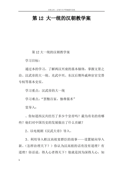 第12课大一统的汉朝教学案