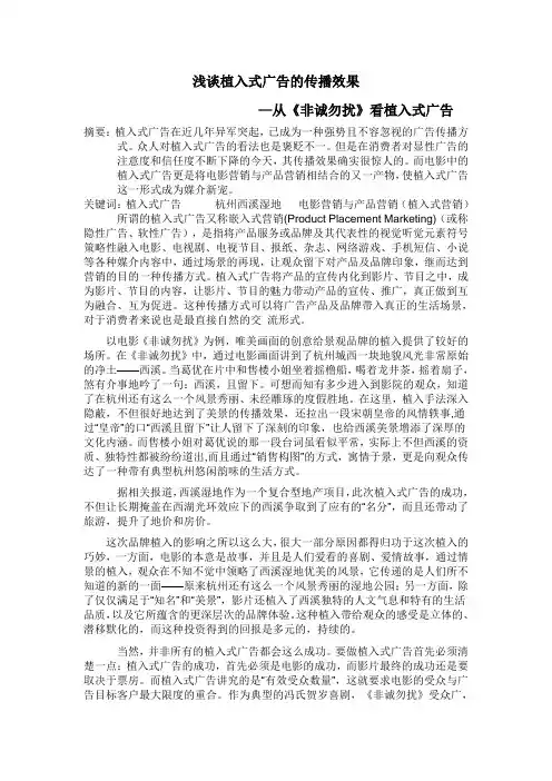 浅谈植入式广告的传播效果