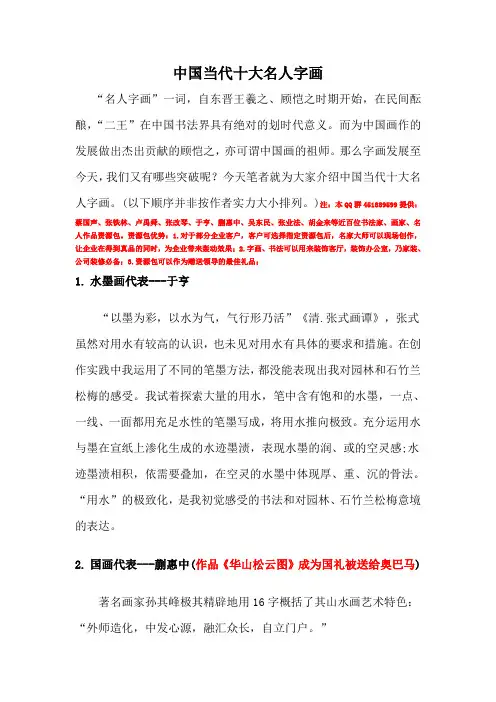 中国当代十大名人字画