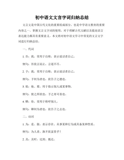 初中语文文言字词归纳总结