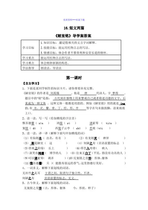 语文人教部编版(2019)七年级下册16《陋室铭》导学案答案