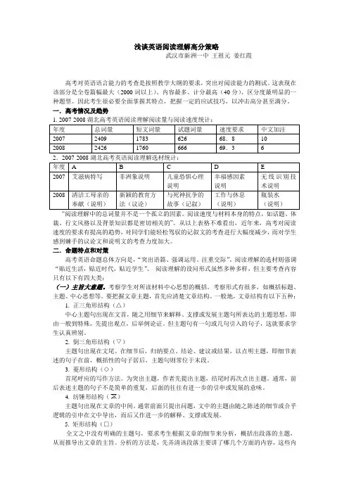 浅谈英语阅读理解高分策略12