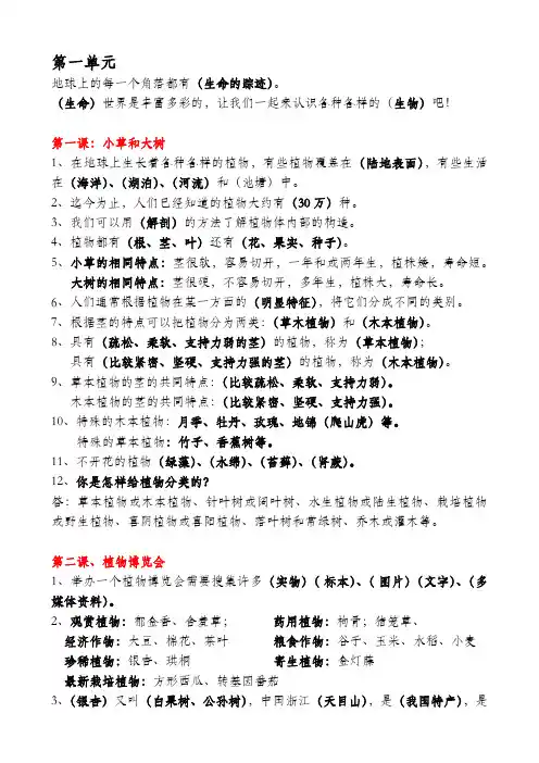 冀教版小学科学六年级上册知识重点：第一单元