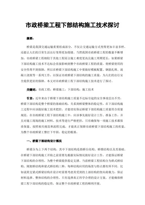市政桥梁工程下部结构施工技术探讨