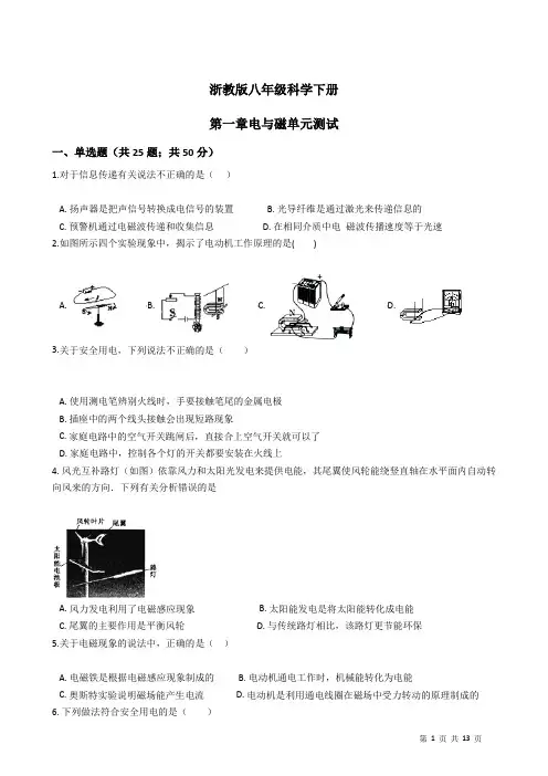 2020—2021学年浙教版八年级科学下册第一章电与磁单元测试