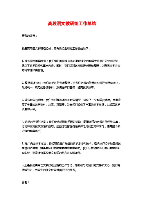 高段语文教研组工作总结