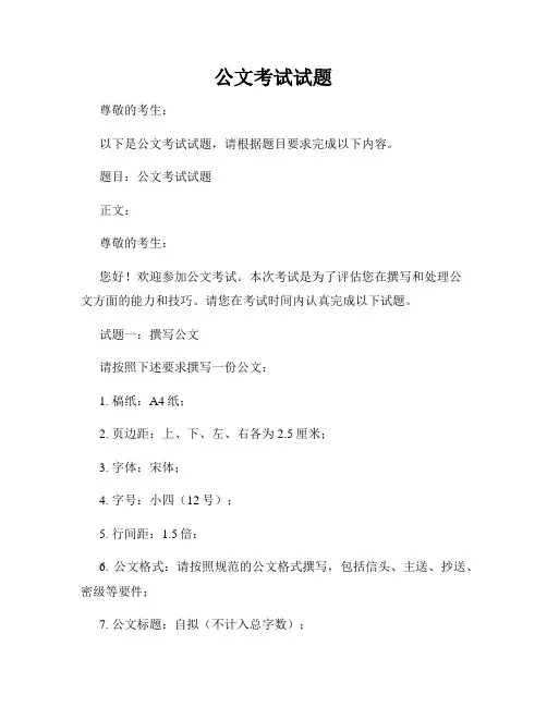 公文考试试题