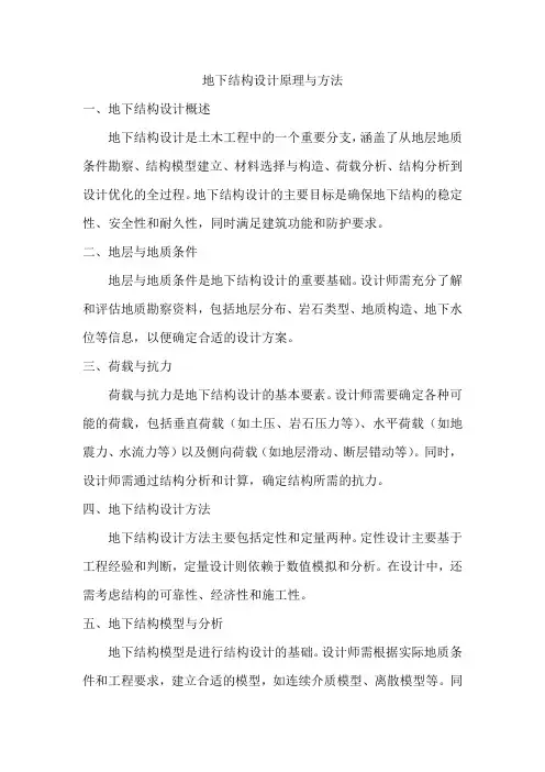 地下结构设计原理与方法