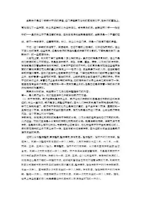 金融企业会计学习总结