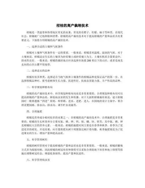 柑桔的高产栽培技术