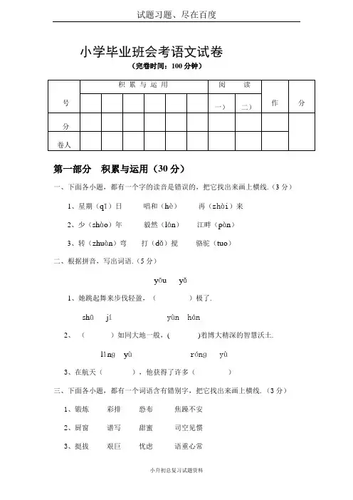小学六年级毕业会考语文试卷