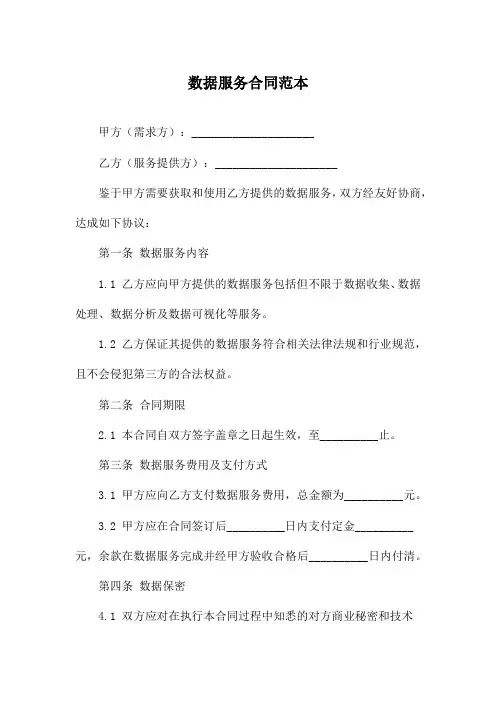 数据服务合同范本