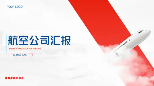 飞机航空公司汇报通用PPT模板