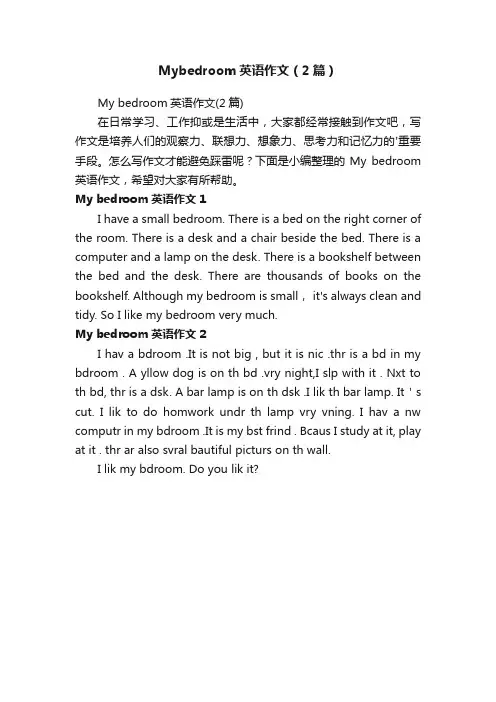 Mybedroom英语作文（2篇）