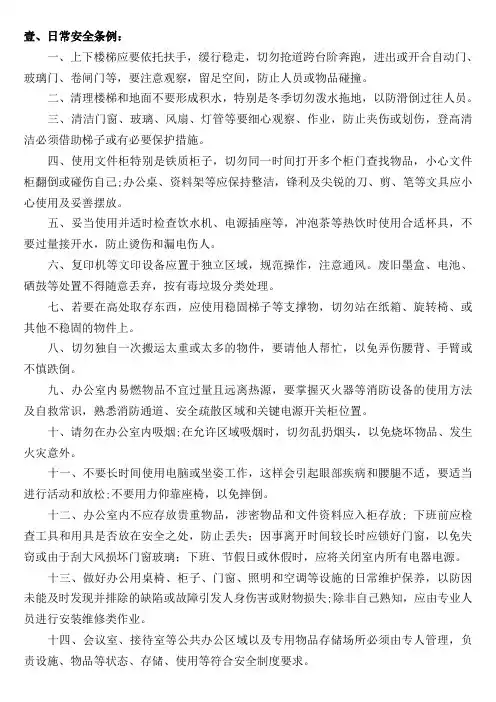 员工安全知识
