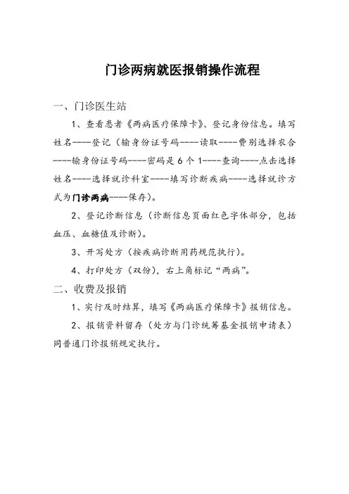 门诊两病就医报销操作流程