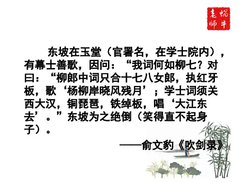 柳永《雨霖铃》.ppt